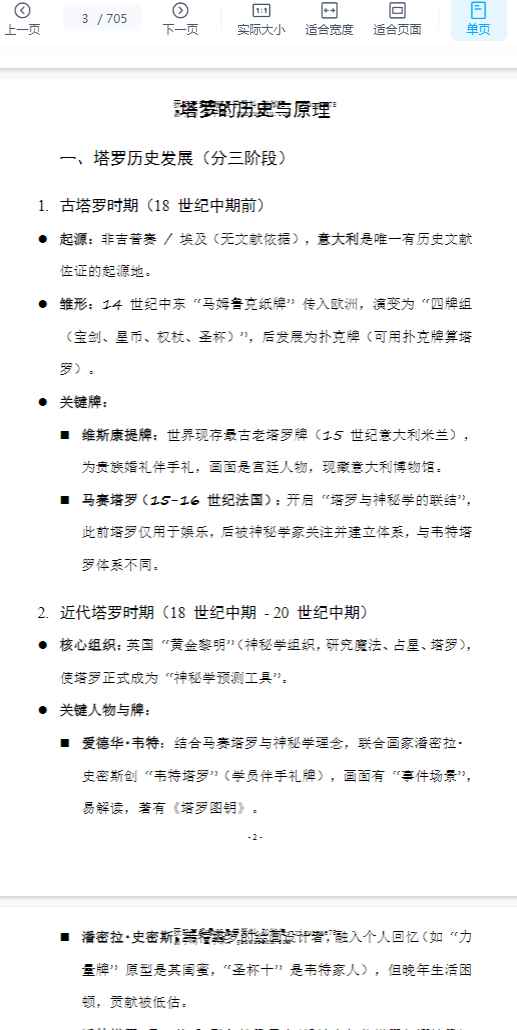 2512284 Heal0611《一本塔塔笔记让你从入门到进阶》705页插图1