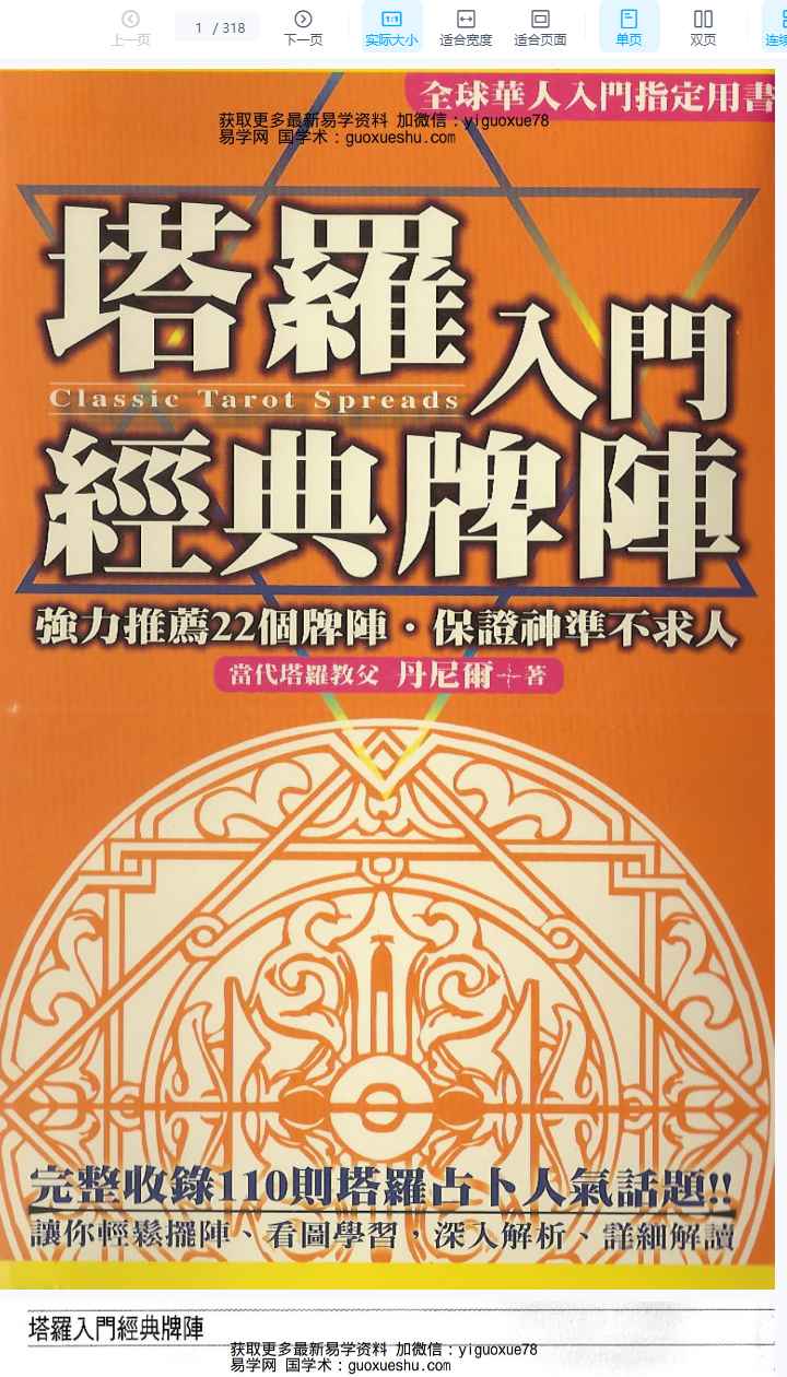 2512284-2塔罗入门经典牌阵(珍藏版)插图