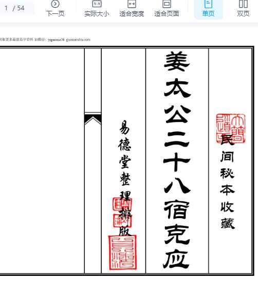 2512286 《姜太公二十八宿克应》54筒子页插图