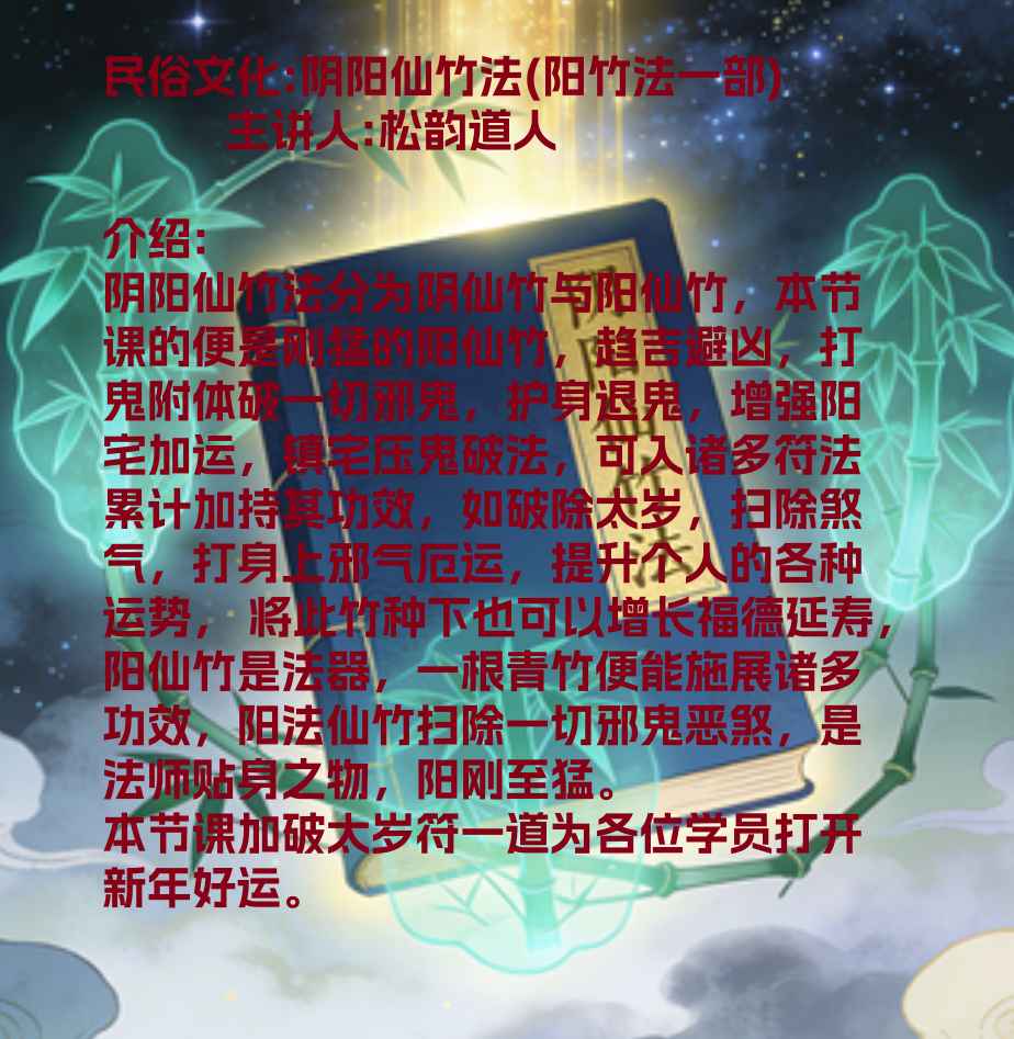 2512287 松韵道人《阴阳仙竹法》（阳竹法一部）法本插图