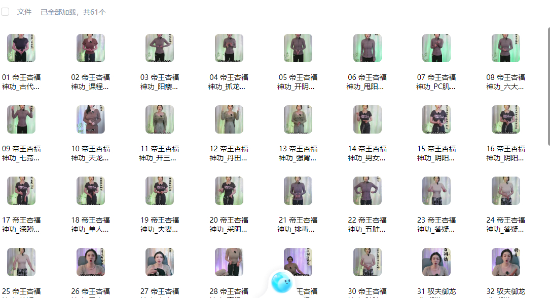 2512279七七的《杏福神功》插图