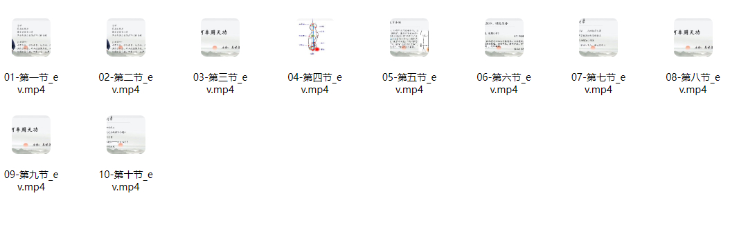 2512296  寻道网 易祥老师《河车周天功》10集视频直播课插图