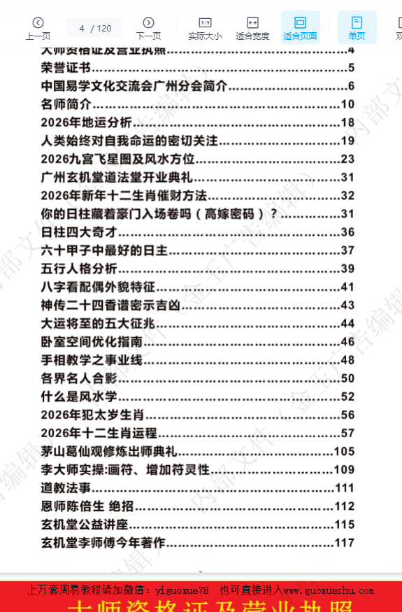 2512302 广州玄机堂李镜就《2026马年运程》流年运程120页Y插图