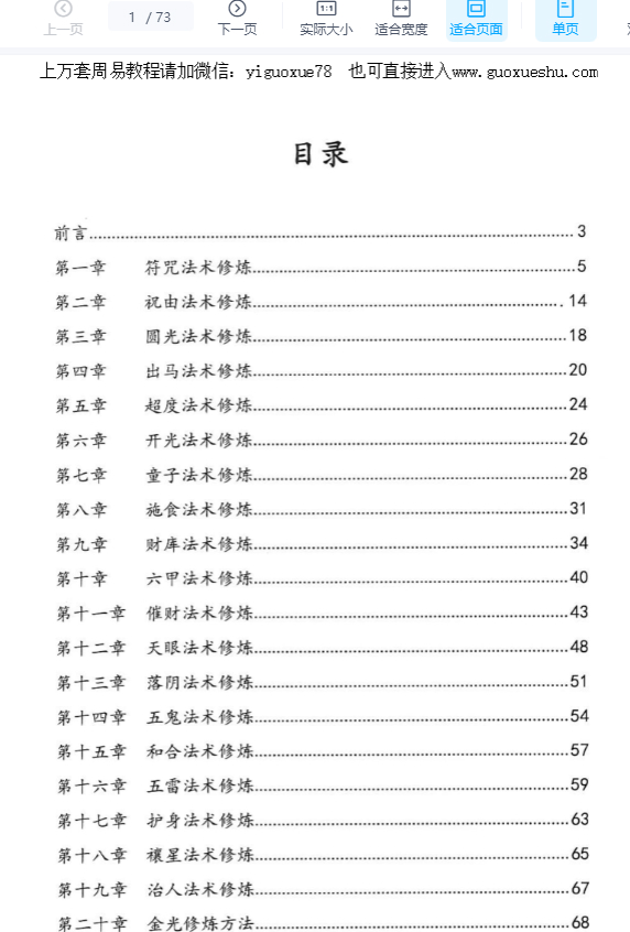 2512305 逍遥遁甲《法术奇门修真集》73页Y插图