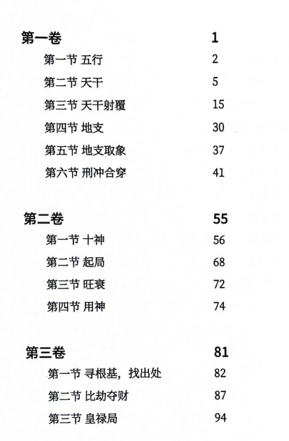 2512306 金诚子《三元录·造化通鉴》306页 电子书Y插图1