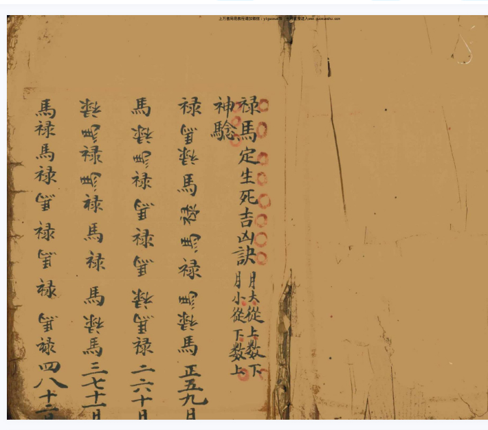 2512307 古籍《禄马定生死吉凶诀》68双面Y插图 2512307 古籍《禄马定生死吉凶诀》68双面Y插图