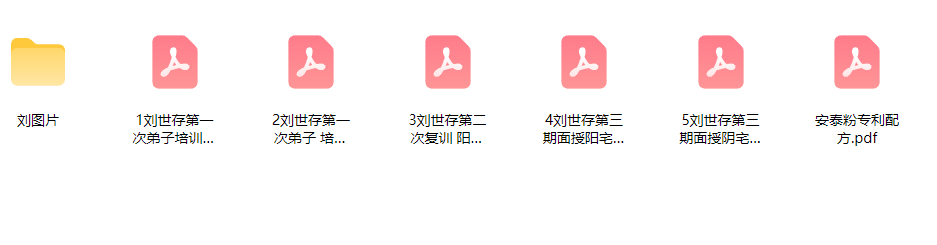 2512308 刘世存弟子三次面授培训(5个小班次)近十万元全部课堂合集368页插图 2512308 刘世存弟子三次面授培训(5个小班次)近十万元全部课堂合集368页插图