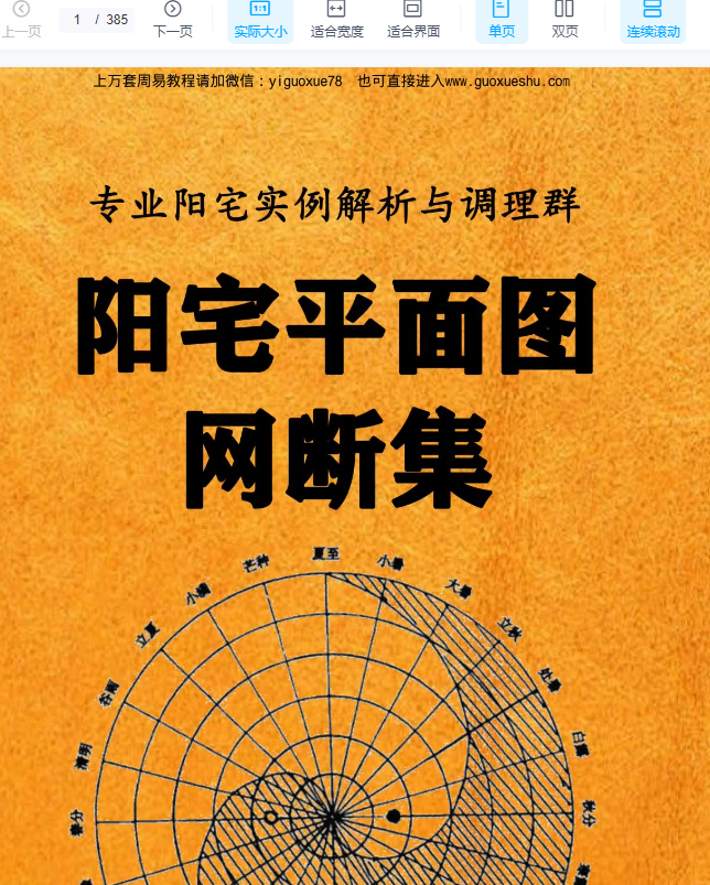 2512310阳宅平面图网断集PDF文档380页Y插图