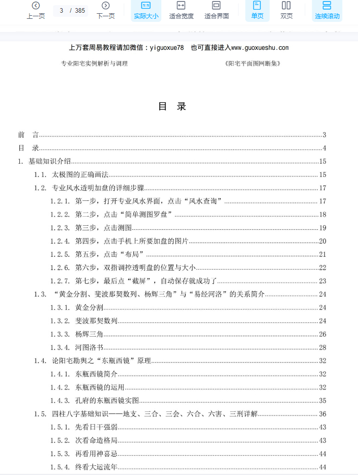2512310阳宅平面图网断集PDF文档380页Y插图1