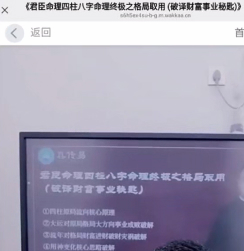 2512313 德啸 君臣命理四柱八字终极之格局取用(破译财富事业密钥)插图 2512313 德啸 君臣命理四柱八字终极之格局取用(破译财富事业密钥)插图