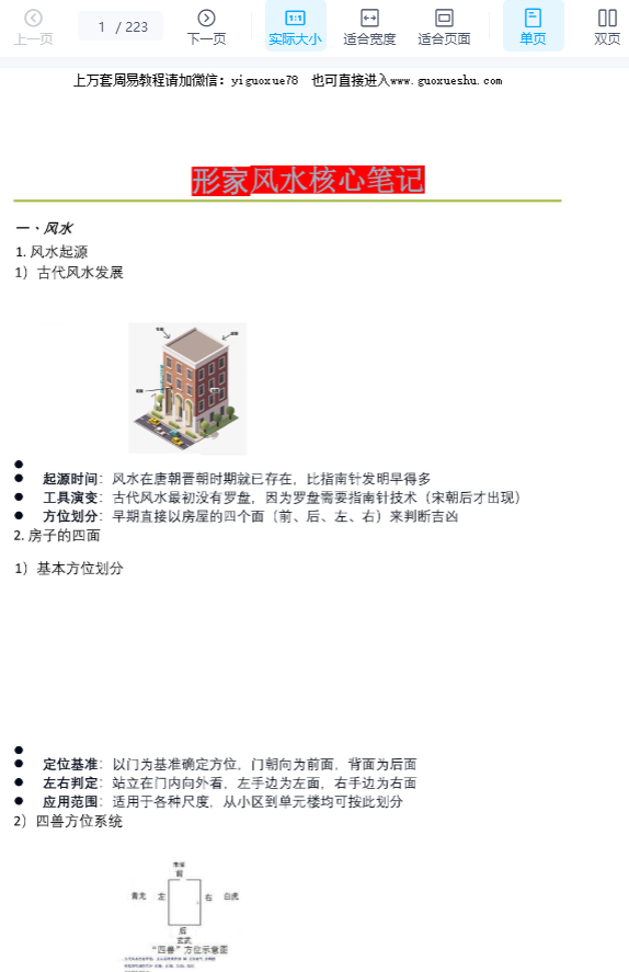 2512314 五俊明形家风水核心笔记.pdf 223页 电子版Y插图