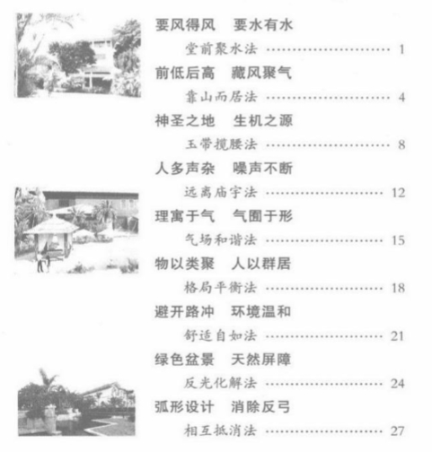 2512319 檀明山《家居风水100法》 328页 电子版Y插图1