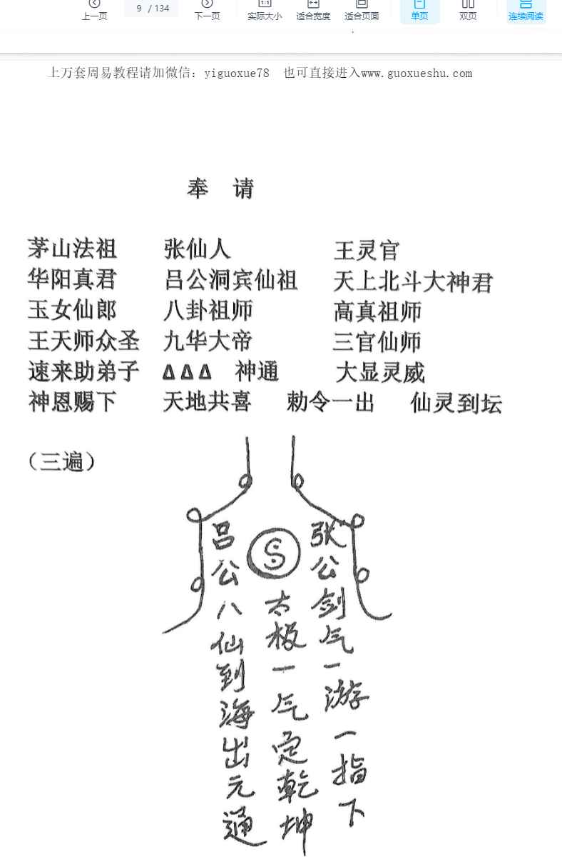 2512320 道家秘法《茅山仙法法本》134页 电子版Y插图1