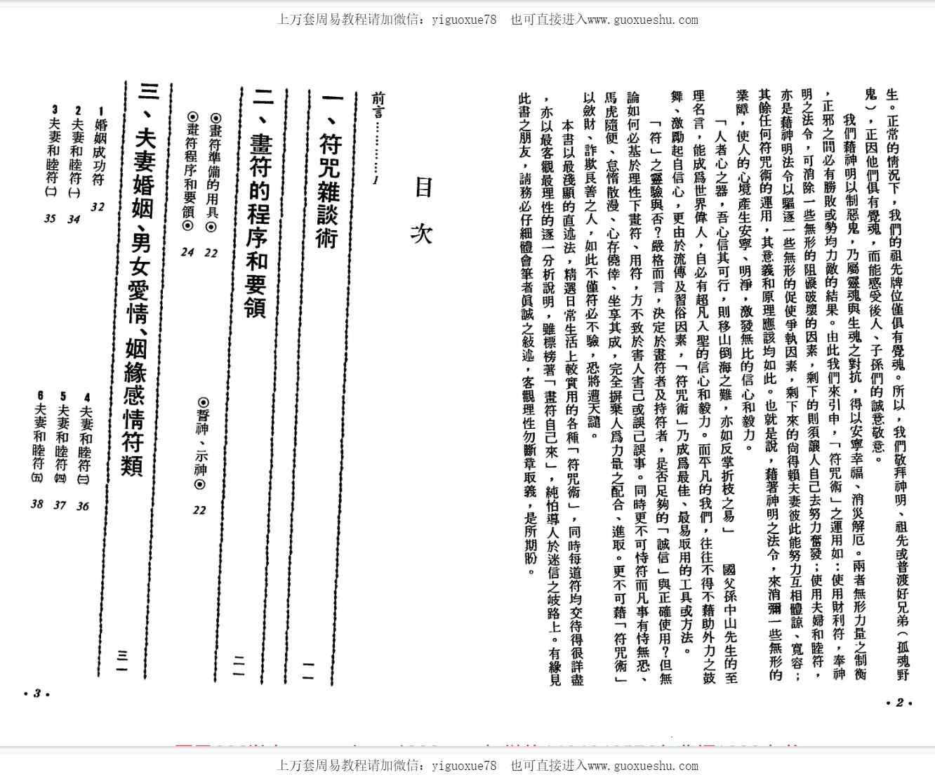 2512321 李铁笔《实用灵符选粹》107双面Y插图 2512321 李铁笔《实用灵符选粹》107双面Y插图