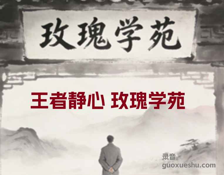 2512323王者静心 玫瑰学苑插图 2512323王者静心 玫瑰学苑插图