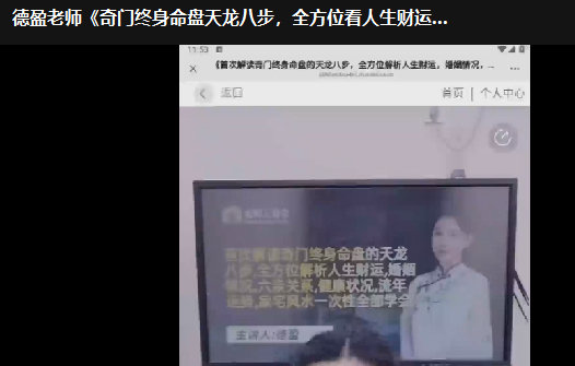 251225德盈《奇门终身命盘天龙八步，全方位看人生财运、婚姻情况、六亲关系、健康状况、流年运势、家宅风水》1集视频，时长3小时Y插图