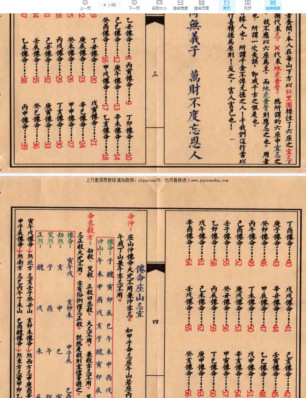 251174古籍民间祖传风水秘籍《六十仙命与二十四山吉凶定插图1 251174古籍民间祖传风水秘籍《六十仙命与二十四山吉凶定插图1