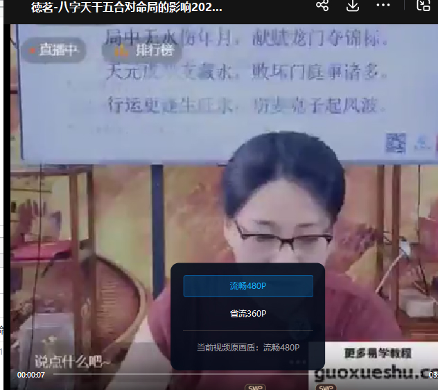 251219 徳茗八字天干五合对命局的影响 1集视频Y插图 251219 徳茗八字天干五合对命局的影响 1集视频Y插图