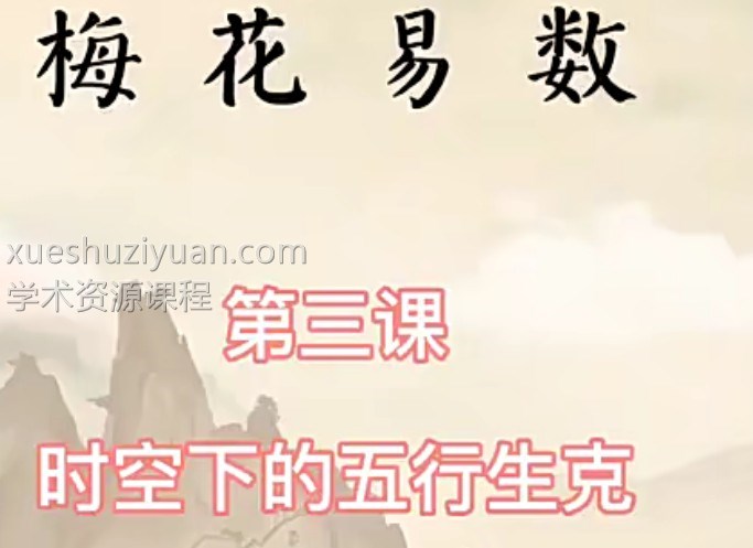 民间梅花易数梅花探幽42集插图 民间梅花易数梅花探幽42集插图