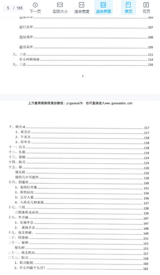 251218 崔文举 盲派八字（五行篇）PDF文档165页Y插图1