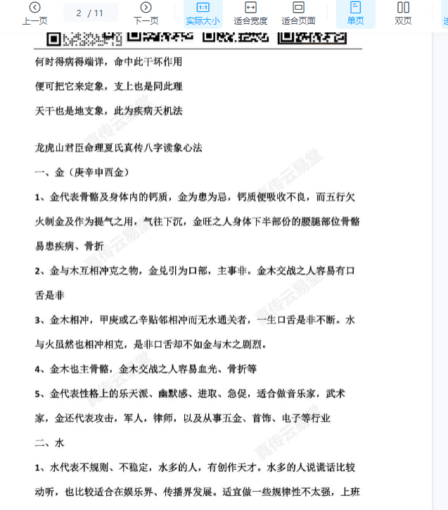 251216 25年10月29日夜晚真传直播光明师分享重阳节的禁忌,以及富贵贫贱、生死寿夭、三六九等PDF文档11页 Y插图 251216 25年10月29日夜晚真传直播光明师分享重阳节的禁忌,以及富贵贫贱、生死寿夭、三六九等PDF文档11页 Y插图