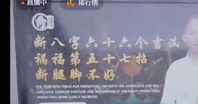 2512327 赤麟子断八字六十六个吉凶祸福第五十七招、断腿脚不好1集视频Y插图 2512327 赤麟子断八字六十六个吉凶祸福第五十七招、断腿脚不好1集视频Y插图