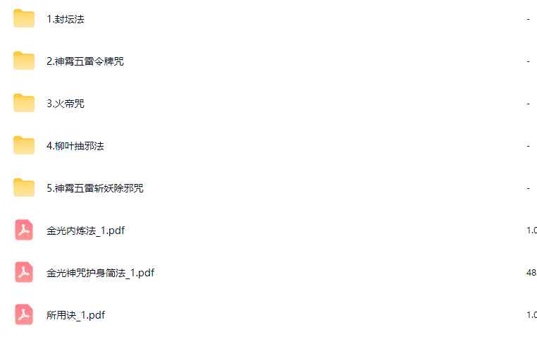 2512329道玄 神霄道五雷令牌咒金光护身所用诀 视频+音频+课件Y插图1 2512329道玄 神霄道五雷令牌咒金光护身所用诀 视频+音频+课件Y插图1