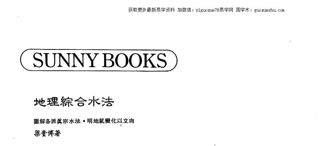 2512331 梁贵博《地理综合水法》276页插图