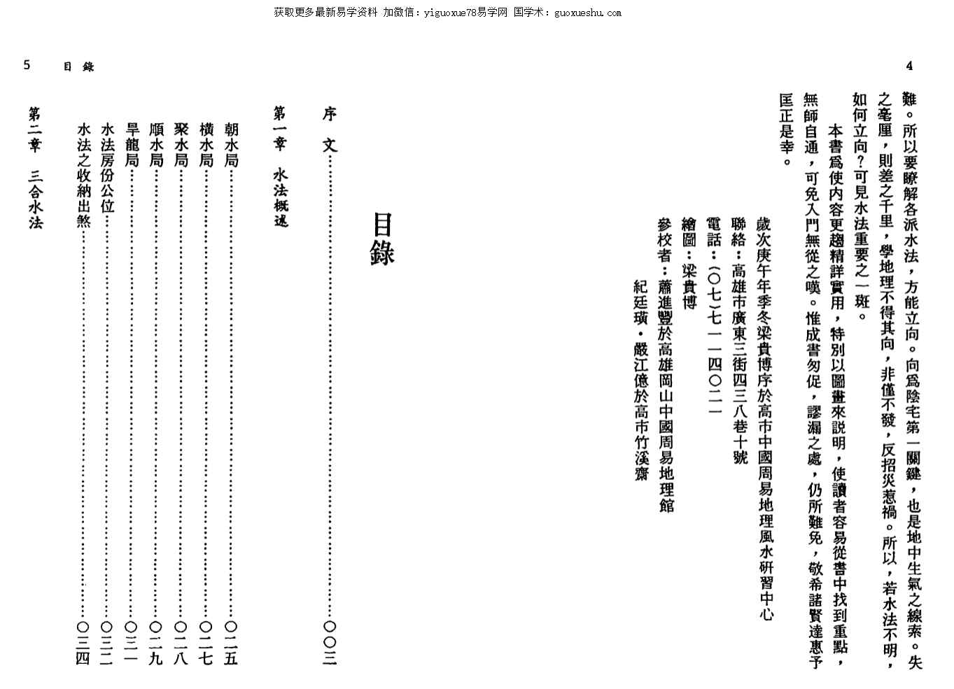 2512331 梁贵博《地理综合水法》276页插图1