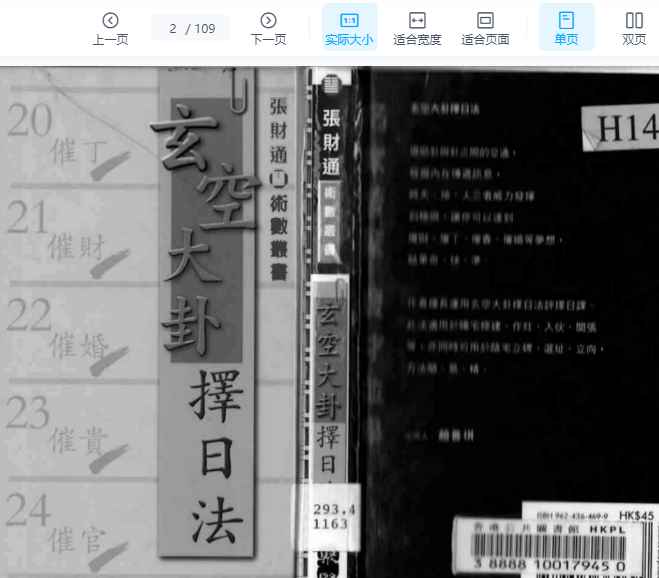 2512332 张财通《玄空大卦择日法》220页插图