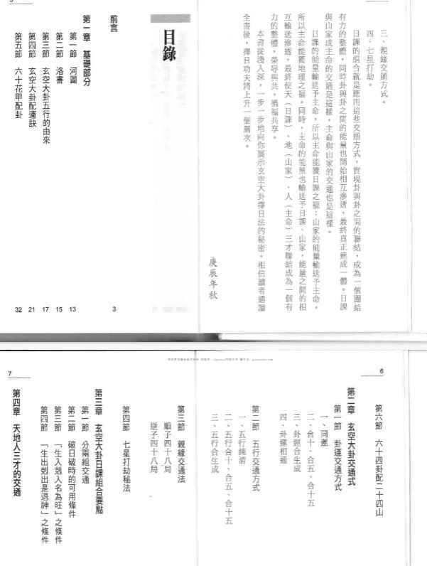 2512332 张财通《玄空大卦择日法》220页插图1