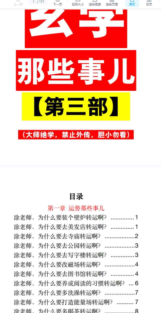 26101玄学那些事儿 玄学那些事儿（第三部）插图
