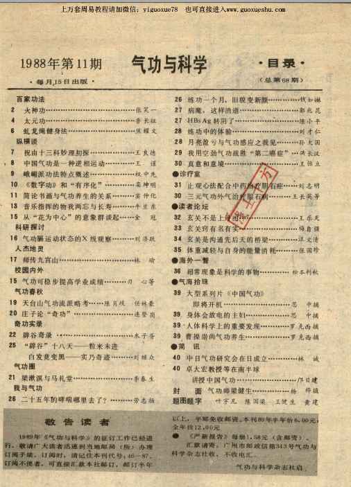 260102 气功与科学1988年第11期插图1