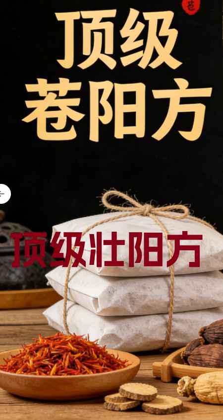 260103 顶级壮阳方插图 260103 顶级壮阳方插图