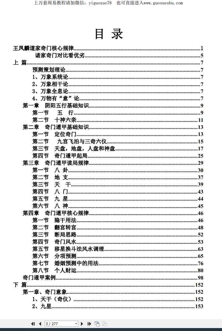 260106王凤麟阴盘奇门遁甲《奇门遁甲核心规律》纯干货，最新整理资料、阴盘奇门–加黑打印版水印—王凤麟道家奇门核心规律–发出插图1