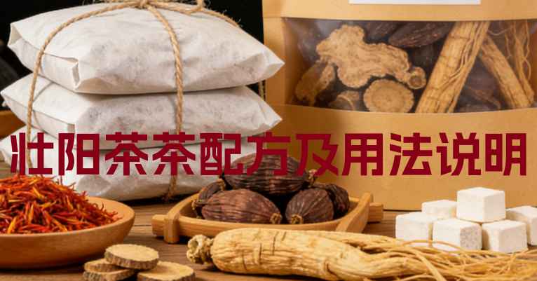 260105 棒棒茶配方及用法说明插图