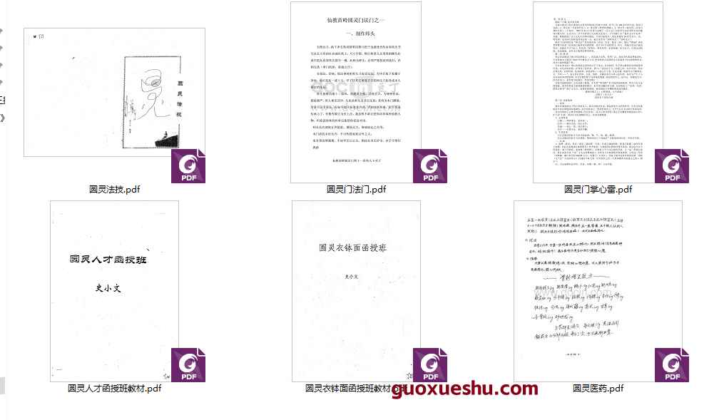 260109乌蒙山 圆灵门插图 260109乌蒙山 圆灵门插图