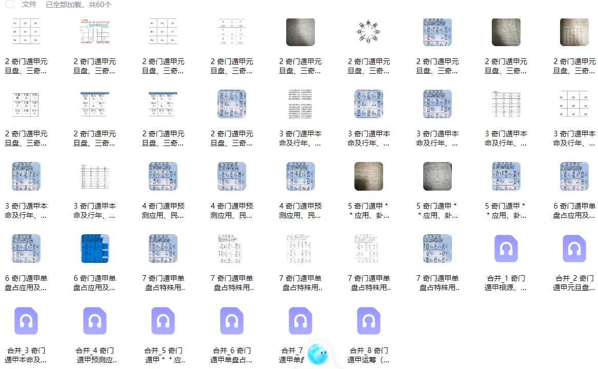 叶飘然 奇门遁甲实战特训营8节音频+图片插图 叶飘然 奇门遁甲实战特训营8节音频+图片插图