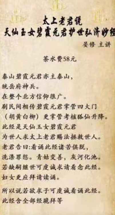 2512336 太上老君说天仙玉女碧霞元君护世弘济妙经晏修 音频+文档插图