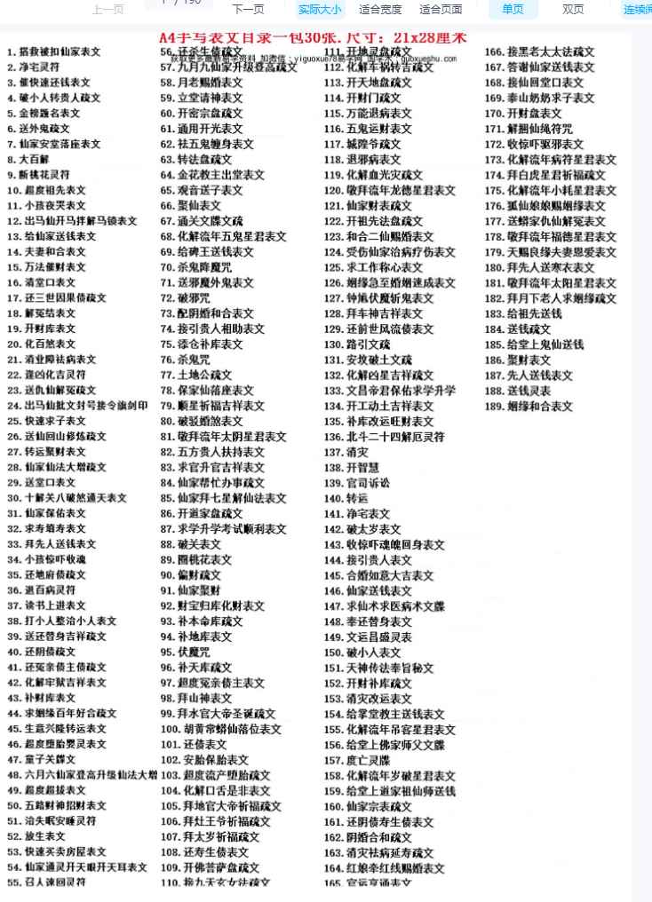 2512337 道教文疏《符箓表文大全》190页插图 2512337 道教文疏《符箓表文大全》190页插图