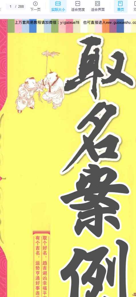 260141张述任《取名案例》288页 pdf 电子版Y插图