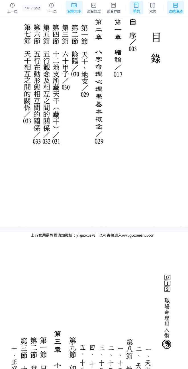 260140陈椿益职场命理用人术252页Y插图1