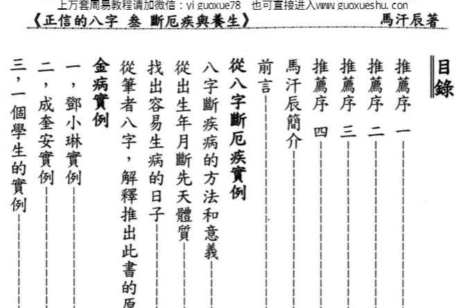 260137马汗辰《正信的八字三 断厄疾与养生》272页Y插图1
