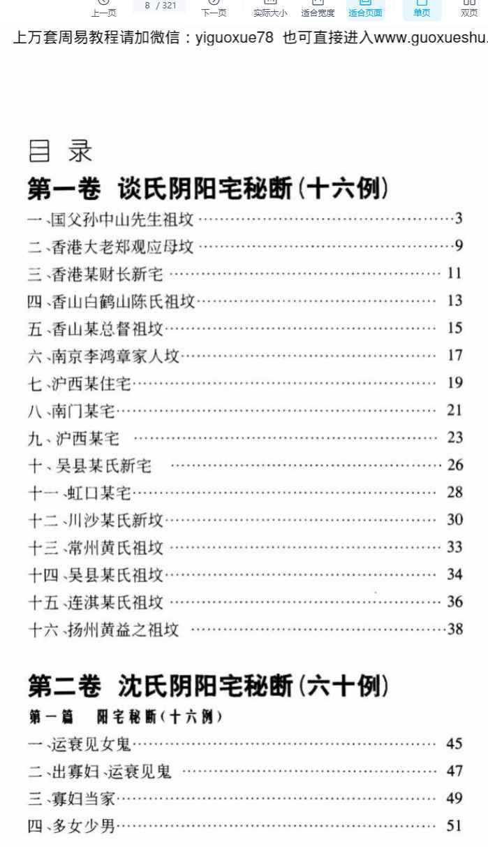 260138鲁木森《玄空风水一百例》319页Y插图1
