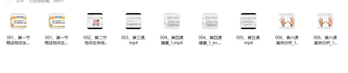 260143反掌观纹可以前知，趋吉避凶从手上开始——玄弘手相直播课6集视频Y插图