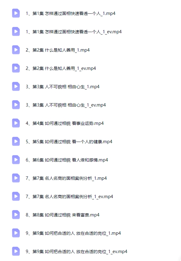 260144星辰老师面相五官识人术9集视频Y插图