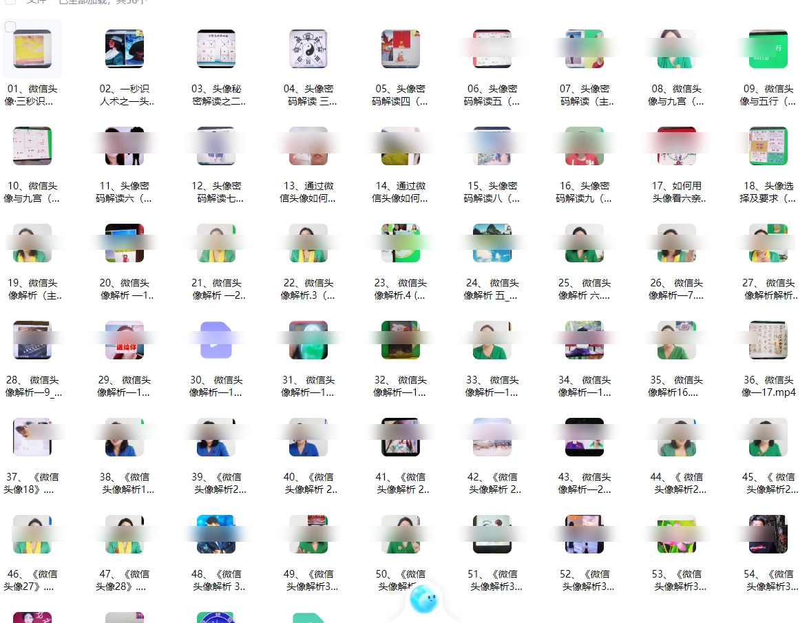 260157 文元国学《微信头像专题讲解》视频57集Y插图