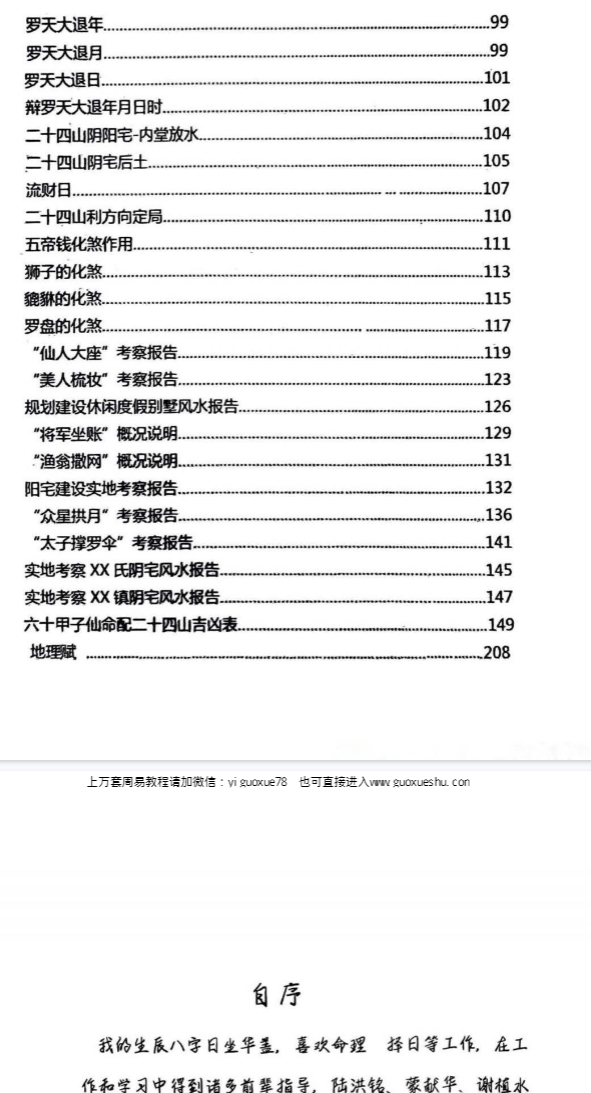 260158 《择吉化煞秘传》210页Y插图1