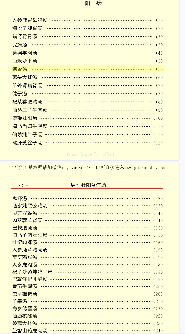 与富婆交往后如何调养身体  260156插图1