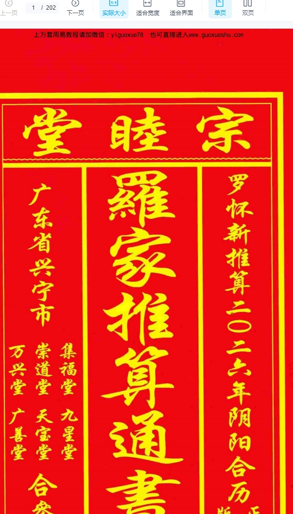2026年丙午岁正版兴宁罗家通书202页Y插图 2026年丙午岁正版兴宁罗家通书202页Y插图